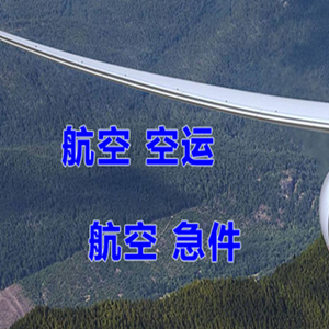 深圳航空快递快递-选东方航空和上海航空