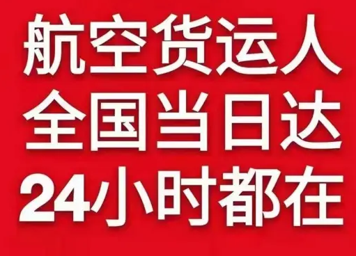 深圳航空快递货物、航空货运:物流行业各岗位招聘